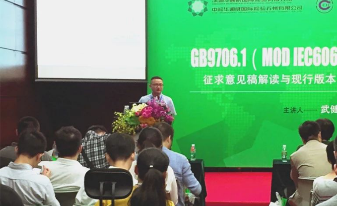 华通威医疗器械标准解读研讨会圆满落幕