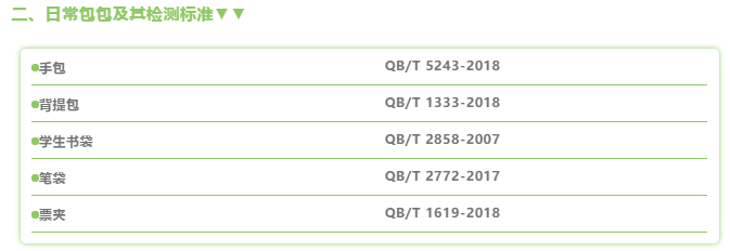 包包检测标准