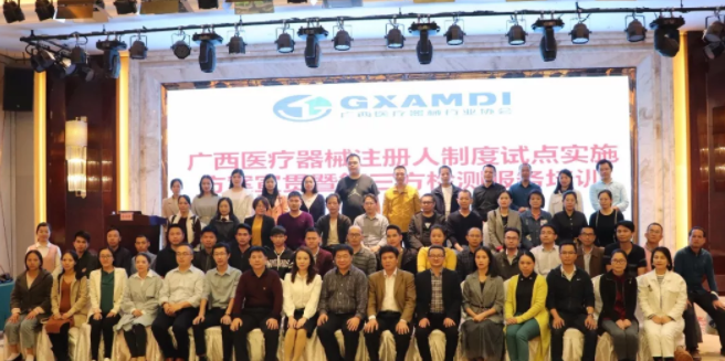 广西医疗器械注册人制度试点实施方案宣贯暨第三方检测服务培训成功举办 广西医疗器械注册人制度试点实施方案宣贯暨第三方检测服务培训成功举办