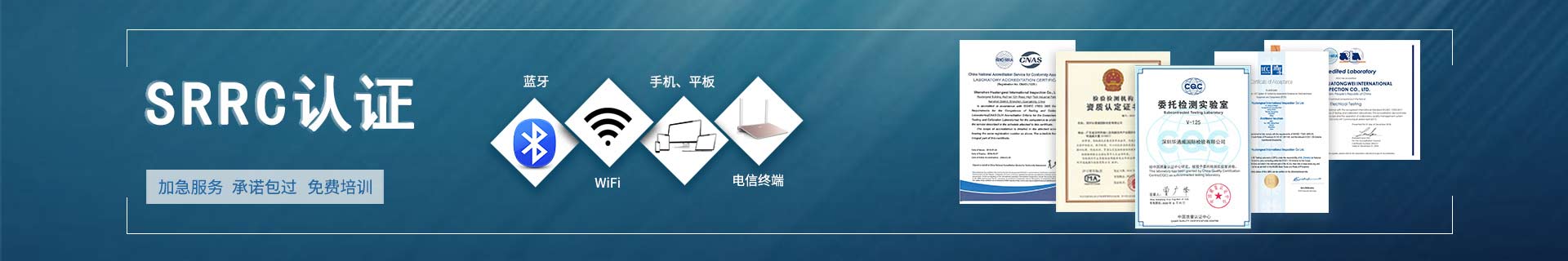 SRRC 认证