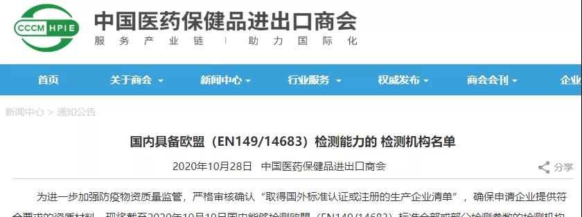 国内具备欧盟(EN149/14683)口罩检测检测机构 国内具备欧盟(EN149/14683)口罩检测检测机构