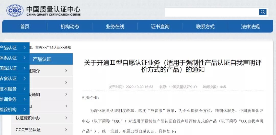 关于CQC开通Ⅱ型自愿认证业务的通知 关于CQC开通Ⅱ型自愿认证业务的通知