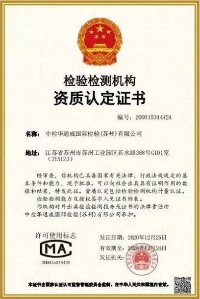 (CMA证书号:200015344424) (CMA证书号:200015344424)