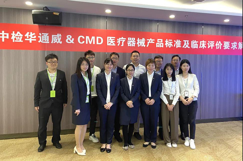 医疗器械产品标准及临床评价要求解读研讨会(深圳)圆满落幕 医疗器械产品标准及临床评价要求解读研讨会(深圳)圆满落幕