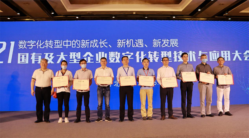 中检集团荣获全国企业数字化转型优秀实践单位 中检集团荣获全国企业数字化转型优秀实践单位