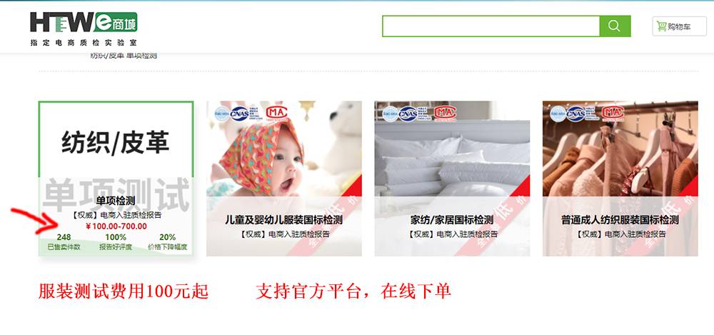 服装检测费用