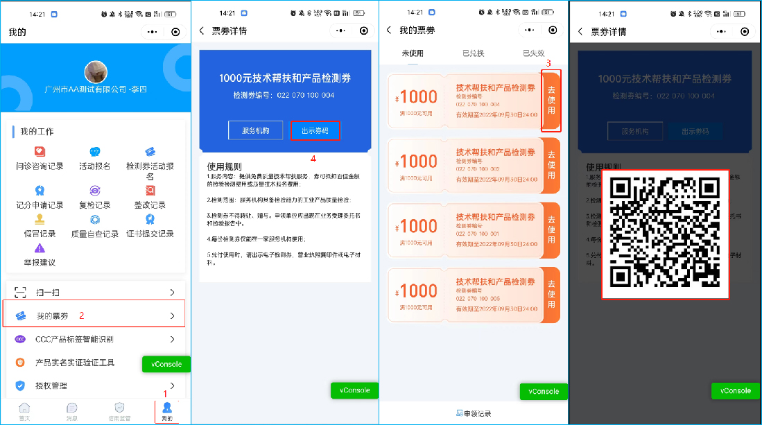 发放19000份电子检测券(广东省技术帮扶和产品检测券) 发放19000份电子检测券(广东省技术帮扶和产品检测券)
