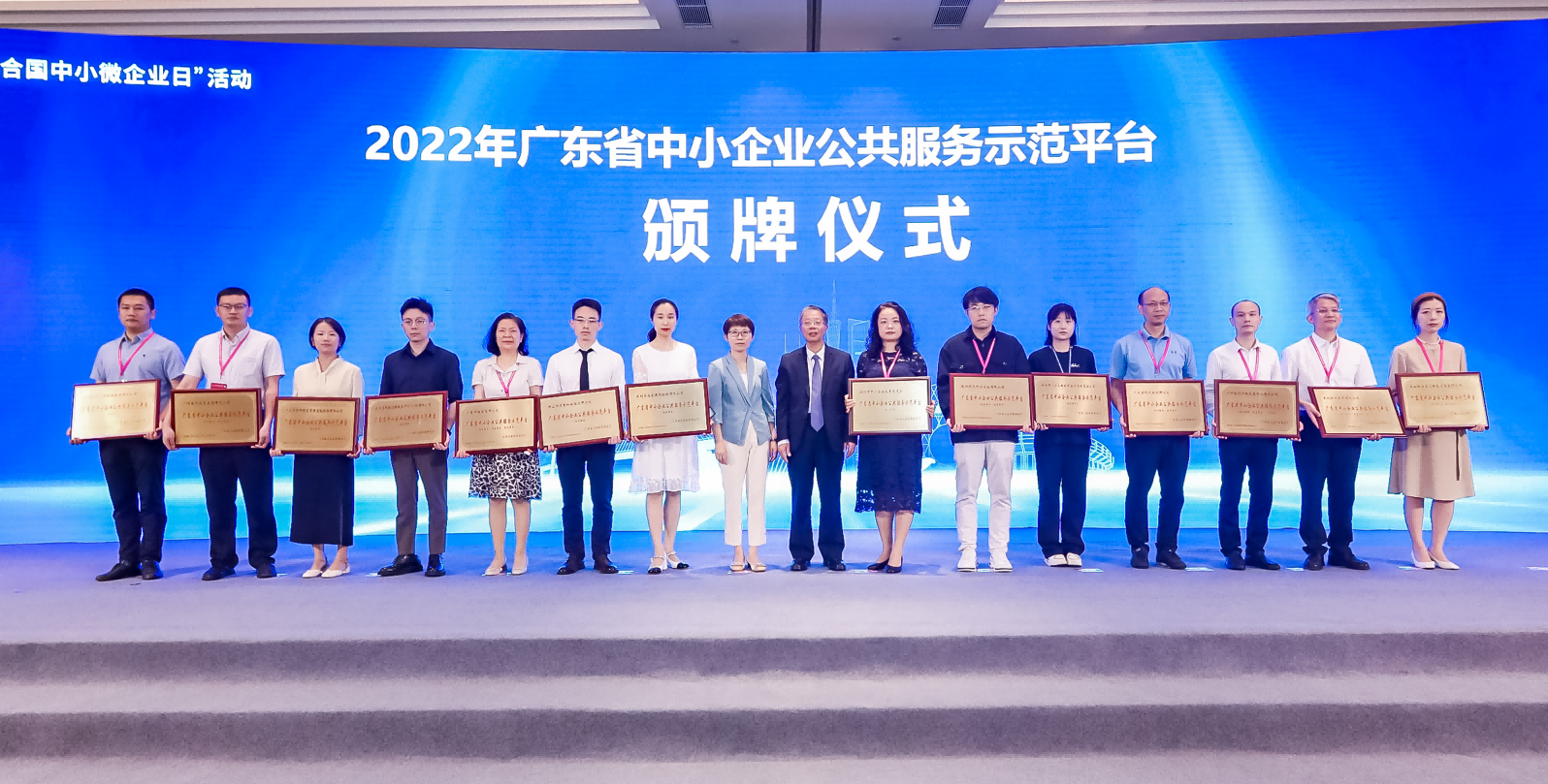 中检华通威亮相“联合国中小微企业日”被授牌“广东省中小企业公共服务示范平台”