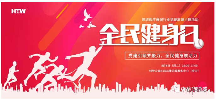 诚邀丨8.8行业党建联建主题活动