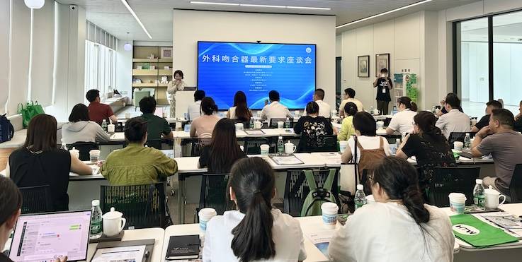 重要合作丨常州2025外科吻合器注册最新要求研讨会圆满落幕