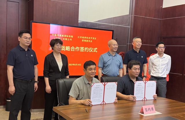 中检华通威与南京医疗器械产业园达成战略合作