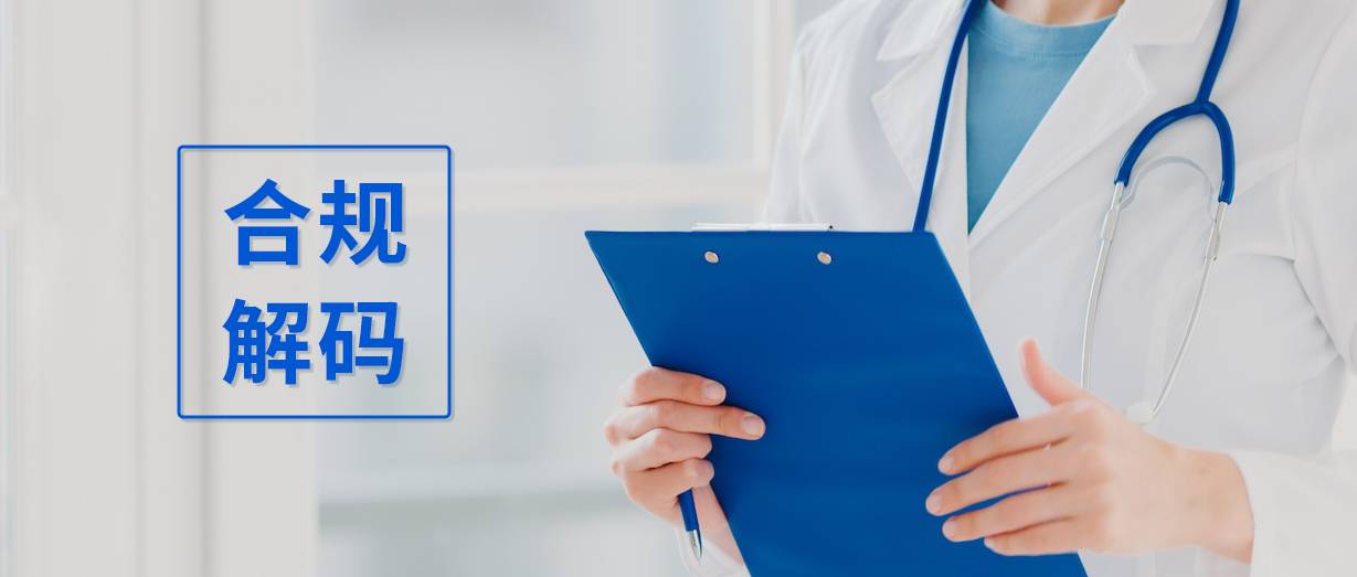 合规解码丨新版软性纤维内窥镜注册审查指导原则解读